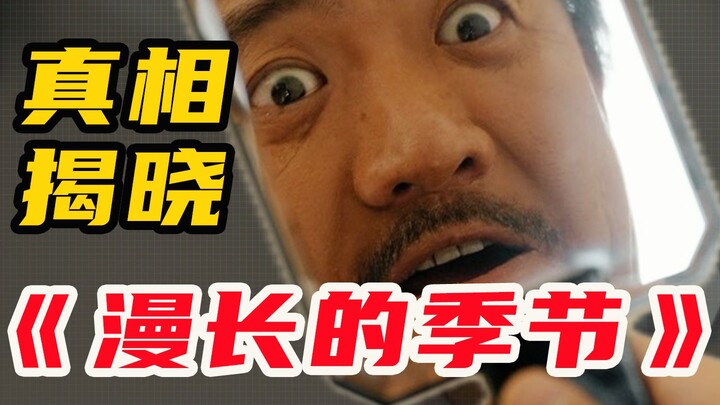 A Chinese suspense masterpiece: A 20-year-old dismemberment case resurfaces, and three middle-aged m