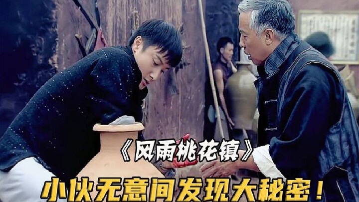 หนุ่มบาดเจ็บลงสีโอ่งเหล้าจนทำให้ลุงโกรธ ใครจะคิดว่ากลับได้พบความลับของชาติเพราะเรื่องนี้! ภาพยนตร์แล