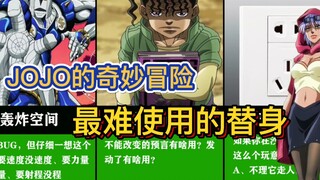 JOJO里最难使用的替身，其实真的不怪大聪明！
