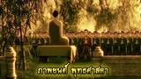 [พุทธศาสดา] ตอนที่ 43 อนิเมชั่น การ์ตูน พุทธประวัติ พระพุทธเจ้า มหาศาสดาเอกของโลก