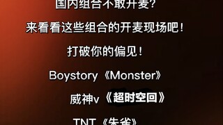 Are Chinese groups afraid to mic? Check out these Chinese groups' live performances! Break your prej
