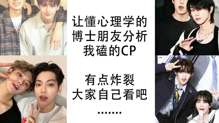 ให้เพื่อนด็อกเตอร์ที่เชี่ยวชาญด้านจิตวิทยาวิเคราะห์คู่จิ้นที่ฉันฟินอยู่ ผลลัพธ์ออกมาระเบิดมาก ไปดูกั