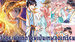 อ่านมังงะ ไอ้ขยะมาเกิดใหม่เป็นเทพสุดเกรียน