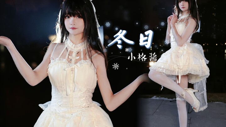 零下六度美丽动人的鞠婧祎❄冬日❄翻跳【小格】