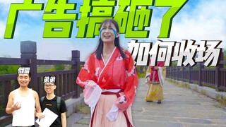 广告搞砸了如何收场？小缸和阿灿的拍摄花絮vlog分享