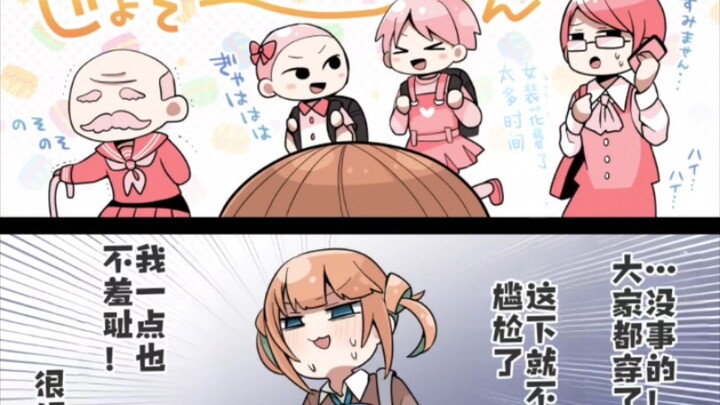 不女装就会死！