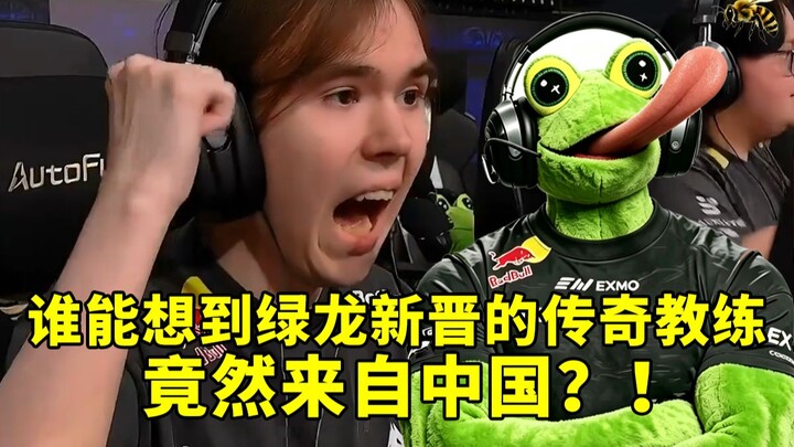 Green Dragon’s Frog Coach is truly dominant! When asked if he fears Frog Coach, mezii bluntly replie