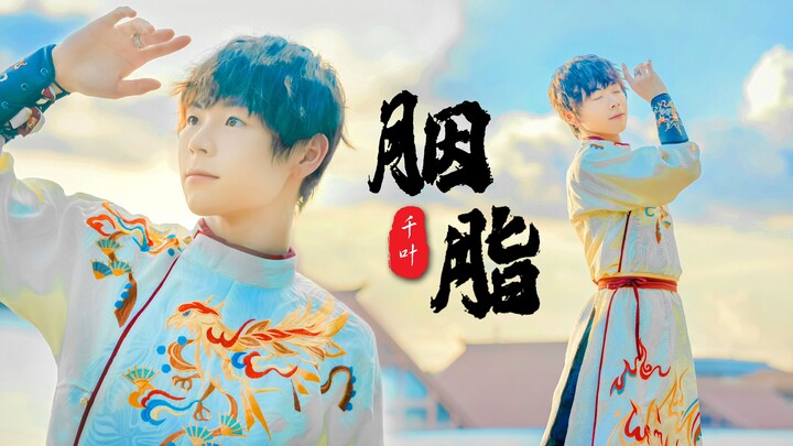 ทิวทัศน์สุดงดงาม~❤ยันจือ❤【เชียนเย่】