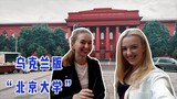 乌克兰玛莎：实拍乌克兰版“北京大学”，旁边还有出国的“杜甫”，引人注目【玛莎CN】