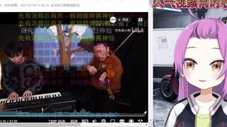 龙女看猫和老鼠插曲神级复刻 太强了