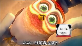 涂涂：为我花生！