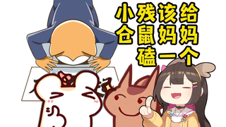 二叔当苦力仓鼠做女工，夫唱妇随一起打白工！