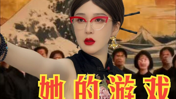 这个世界的规则，只论能力和野心，从不分男女