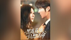 黑莲花她只想活命 Black Lotus, She Just Wants to Survive