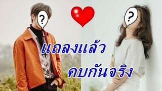 ยินดีด้วย!!  เปิดตัวคู่รักใหม่ของวงการ จากเพื่อนร่วมงานสู่คนรู้ใจ