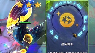 星界赠礼拿到等于6级出三星龙王！索尔与小法竟是相同机制？！！