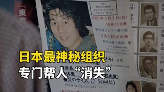 Japan's most mysterious organization only operates at night and helps tens of thousands of people di