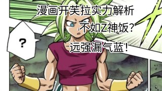 "Dragon Ball Super Power Analysis" Manga: Is Caulifla 50/50 with Zeno God? How strong is Gohan in th
