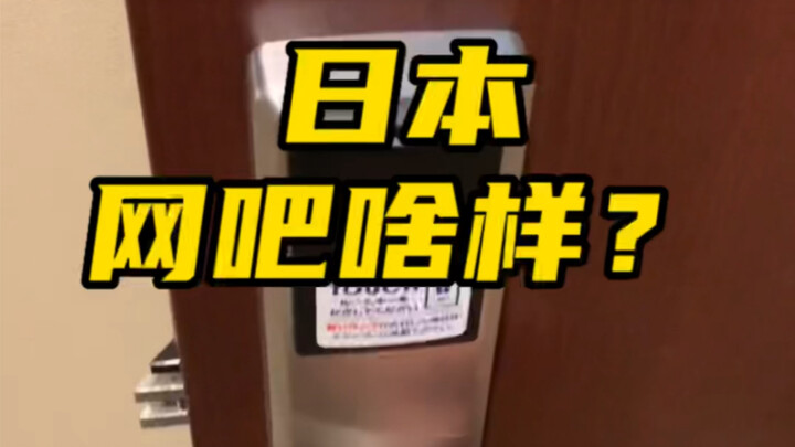 What Are Japanese Internet Cafes Like?