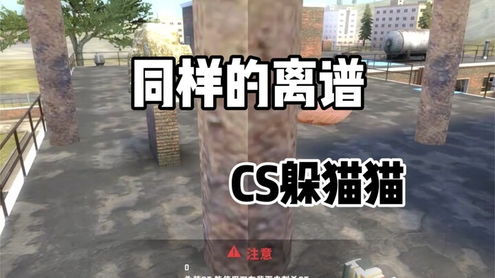 CSGO الغميضة: لماذا هو بخير!