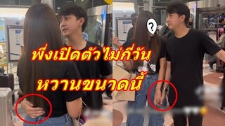 หวานเกิ้น!!  นักร้องสาวโผล่รับหนุ่มคนสนิทถึงสนามบิน ทั้งอบทั้งกอดแบบคิดถึงสุดๆ