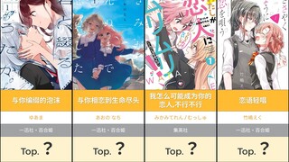 【日网票选】第六回百合漫画总选举 Top30