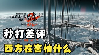 纽约时报恶评《流浪地球2》，他们到底在怕什么？