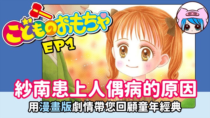 【童年补完】动画中没有提及的「人偶病」究竟是...? |《玩偶游戏》漫画版剧情 EP1| 猪鼻子聊动漫