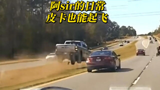 กิจวัตรประจำวันของอาซีร์ รถปิกอัพจะบินได้จริงหรือเปล่า