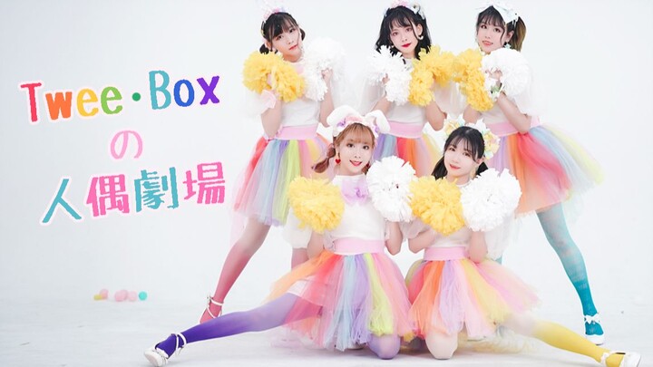 【Prilis☆TAKO】Twee·Box's Puppet Theater☆Glass Rabbit【Original Chinese Choreography】