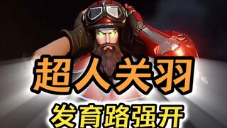 Superman Guan Yu develops the road and opens the Su Dafeng