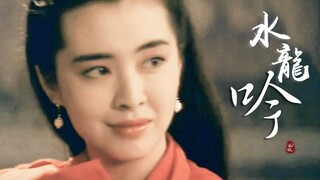 [جوي وونغ] [مزيج الأزياء] أغنية تنين الماء (تهنئة عيد ميلاد 2019)