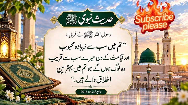 Behtareen Akhlaq 🌙✨
