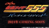 [FSD] Kamen Rider 555 20th Anniversary Sequel Return to Paradise [Advance PV]