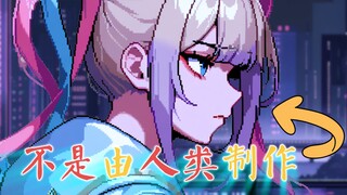 爆肝40小时用AI为超天酱做了一个高燃(自闭)MV?【主播女孩重度依赖】