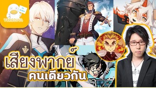 เสียงพากย์ "ซาโตชิ ฮิโนะ"2/2
