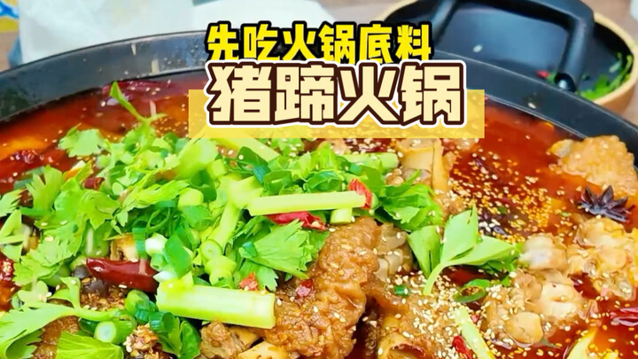 Berkat alasan kewirausahaan, yang sebenarnya hanya hidangan hot pot kaki babi!