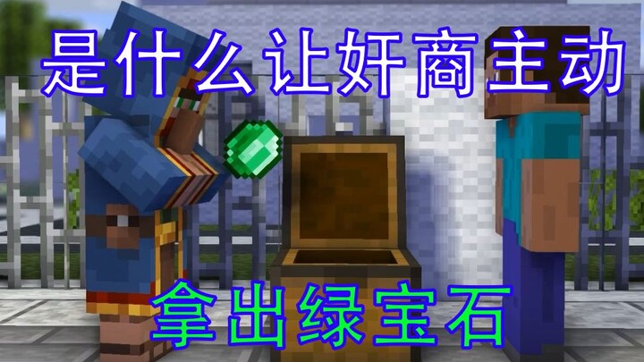 What made the unscrupulous merchant voluntarily hand over the emerald?