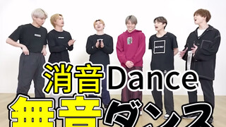 【无声舞蹈】ONE N' ONLY /“YOUNG BLOOD”能无声地同步吗？【验证】