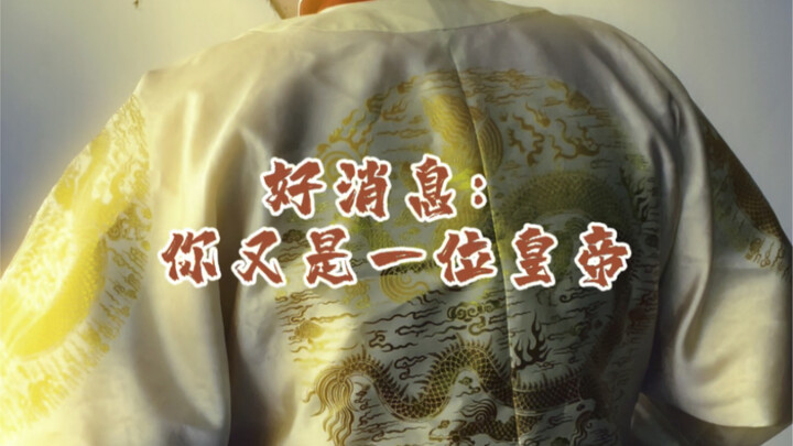 هذا الإمبراطور، ستعرفون من هو بمجرد النظر إلى المنتصف.