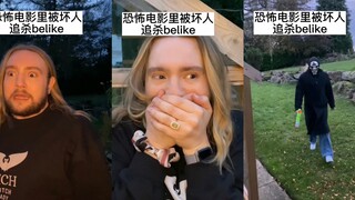 恐怖电影里被坏人追杀belike