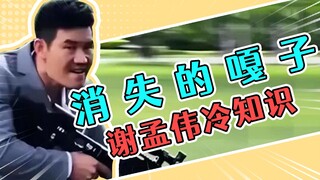 Câu đố của Xie Mengwei: Ga Zi biến mất