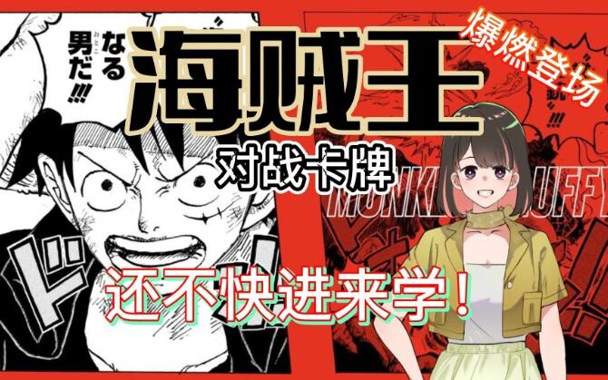 [One Piece] Get started with One Piece cards in five minutes!! Only one step away from playing!
