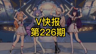 【V快报226】某85岁高龄当V；恬豆在思考；A-SOUL二周年直播达成两万七千舰