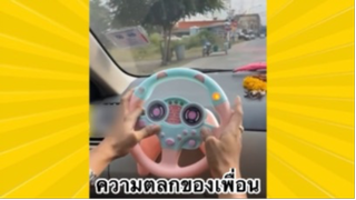 ผ่อนคลายกับสายฮา : ความตลกของเพื่อน