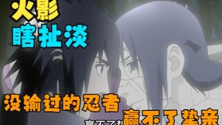 [Konoha Bayi Berkepala Besi] Naruto berbicara omong kosong (18)