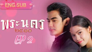 🇹🇭 SASSY MATCHMAKER / PHRA NAKHON 2410 (2023) EPISODE 2 | ENG SUB|  (พระนคร ๒๔๑๐ 02 )