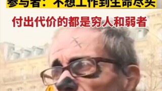 In France, 963,000 people participated in the fourth strike march. Participants said: "We don't want