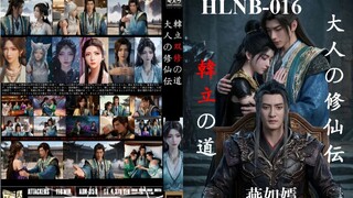 HLNB-016 اعتراف يان روي يان