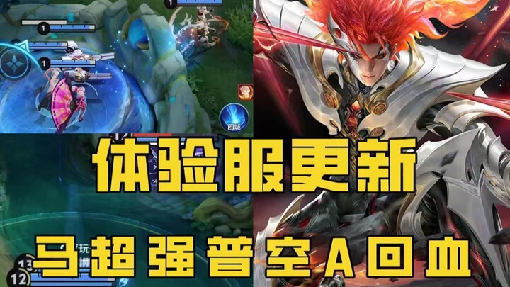 [Future Small Tips]: Ma Chao’s Air A for instant health recovery, and support/fraggers can dash thro